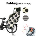 2023 Fabhug 自転車レインカバー チャイルドシート リア