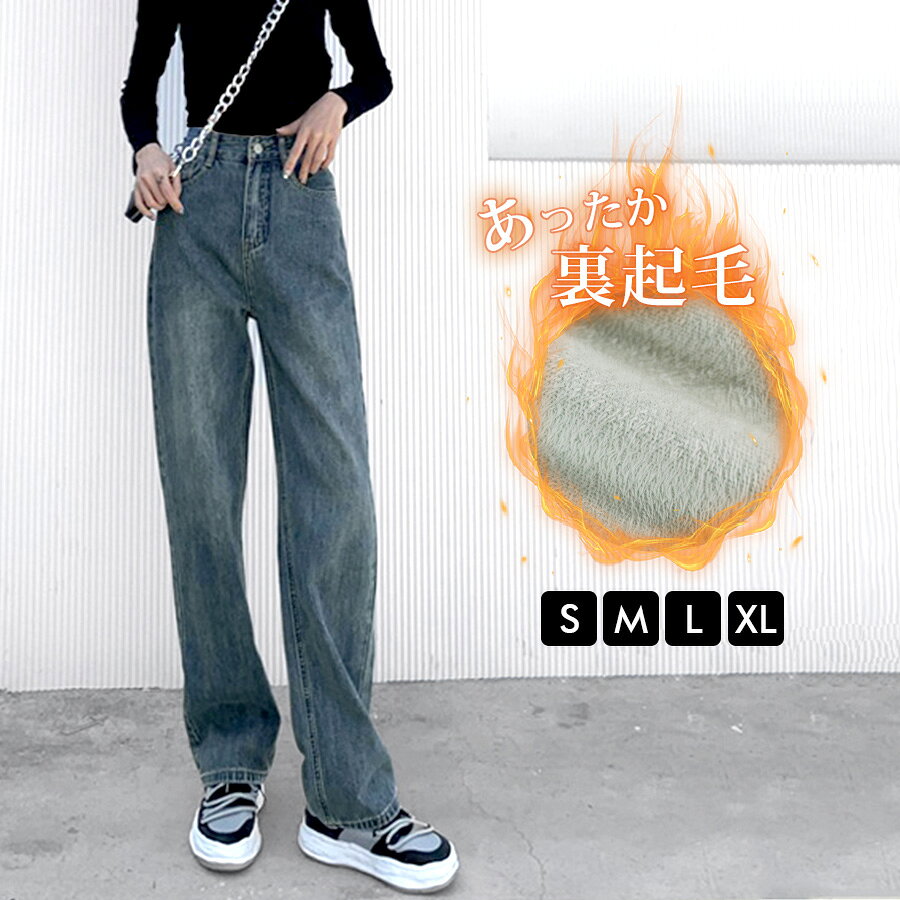 裏起毛 デニム ハイウエスト ストレート 定番 シンプル 脚長 パンツ カジュアル ロング丈 ポケット 韓国ファッション レディース 新作 春 秋 冬 ブルー S M L XL JOCOSA 9120 即納