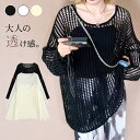 ニットトップス レディース レイヤード 重ね着 ロング ぽわん袖 メッシュ 透かし編み 透け セーター 体型カバー 長袖 プルオーバー 送料無料 即納