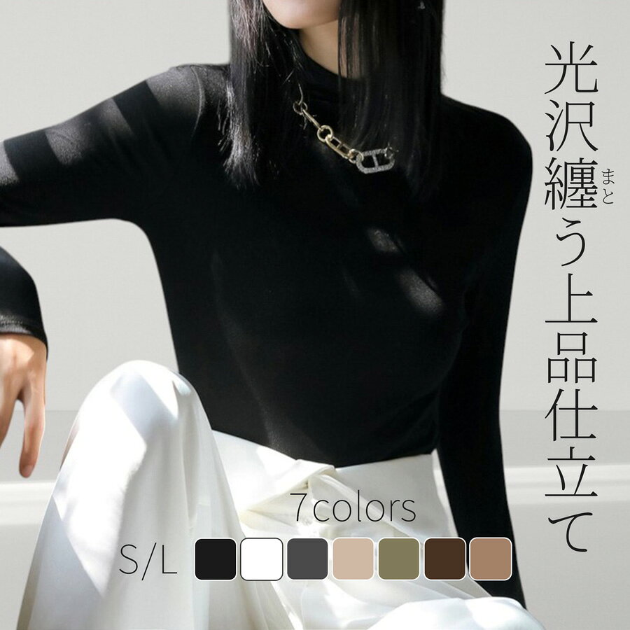 乐天商城 - ハイネック レディース 長袖 トップス 薄手 重ね着 インナー フィット 長袖 シンプル オフィス カジュアル 伸縮 S M L ブラック ホワイト ベージュ 上品 JOCOSA 7274 即納