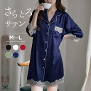 【楽天1位!】ルームウェア ネグリジェ サテン レディース ワンピース 大きいサイズ 体型カバー 二の腕 ヒップ 前あき 襟付き レース リラックスウェア M ...