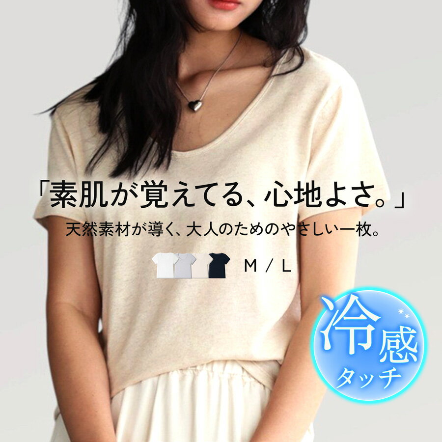 Tシャツ レディース 半袖 リネン 綿混 シンプル 無地 卵型ネック スクープネック Uネック ネック深め ..