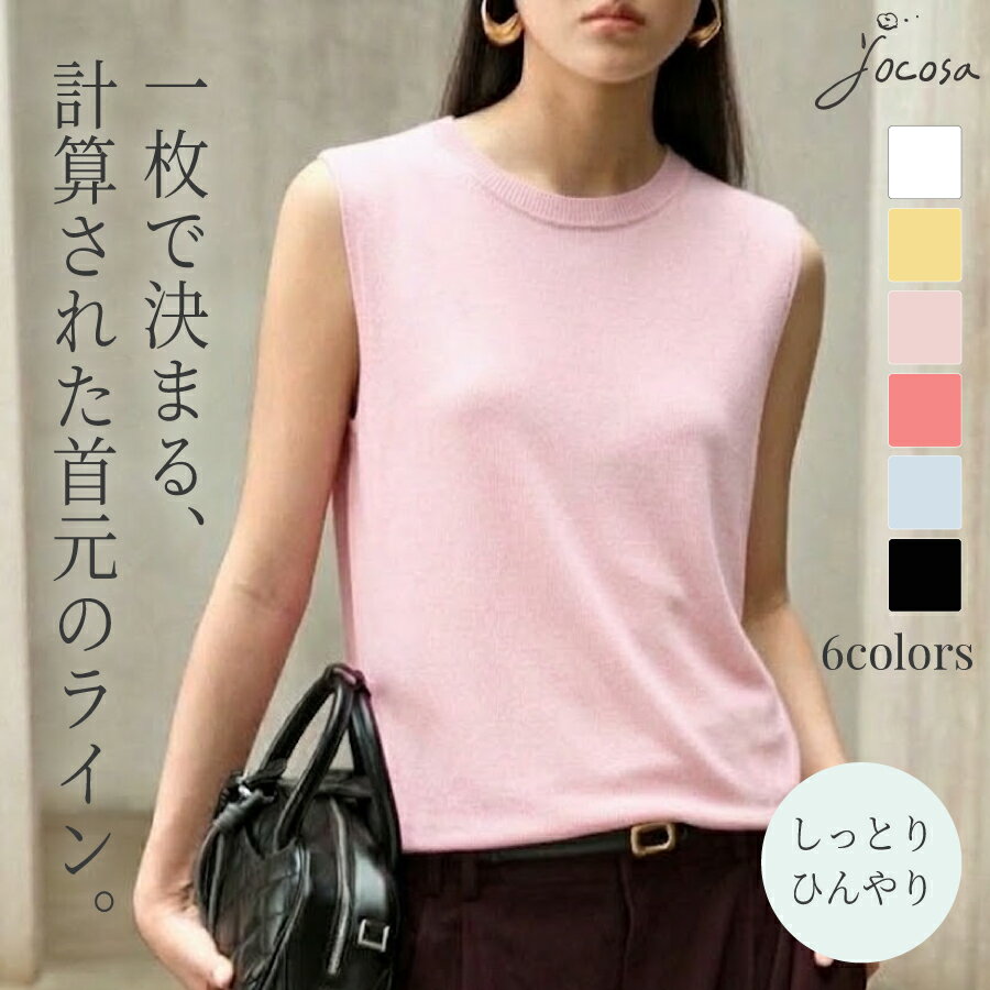 乐天商城 - 【店長一押し人気商品20%OFF 5/9 20時~】【素肌が喜ぶ、さらりと潤う質感。】やみつきのシャリ感。ノースリーブ シアー サマーニット クルーネック ホールガーメント 高弾力・接触冷感 レディース jocosa 7300 平日発送 送料無料