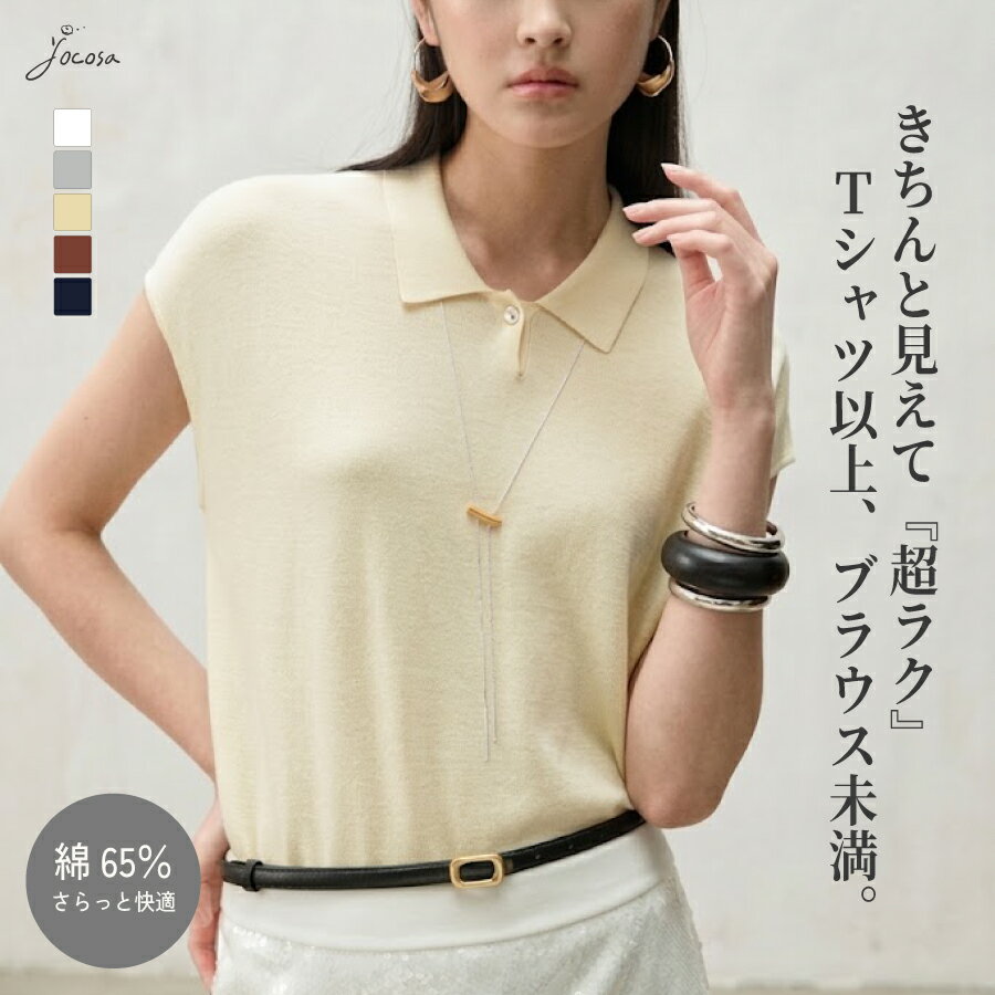 【きちんと見えて、驚くほどラク】綿混 ニットポロ レディース 半袖 フレンチスリーブ 春 夏 襟付き トップス きれいめ オフィスカジュアル jocosa 7301平日発送 送料無料