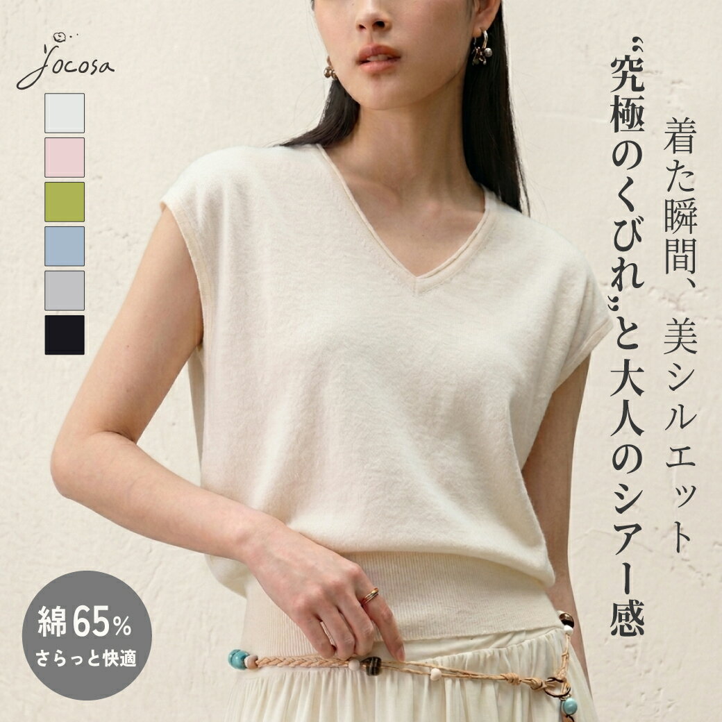 乐天商城 - 【計算されたシルエット】シアー サマーニット Vネック 綿混 シームレス ストレッチ ホールガーメント 華奢見え 通気性 洗える jocosa 7302 平日発送 送料無料