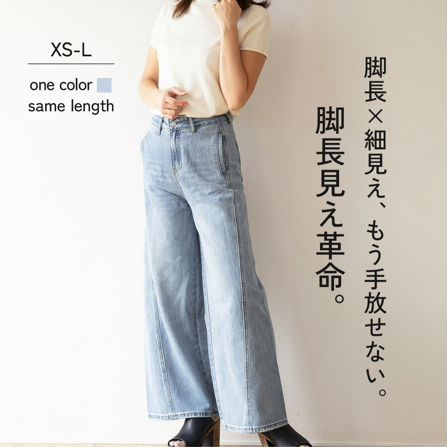 乐天商城 - 【人気アイテム在庫限り50%OFF】ストレートデニム サックスブルー ワイドパンツ ウォッシュド加工 美シルエット O脚 X脚 美脚 細見え きれいめ 綿 JOCOSA 9151