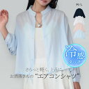 【新商品】シアーシャツ レディース 羽織 UV対策 リネンライク 紫外線対策 薄手シャツ 前開き ボタン 涼感素材 上着 通勤 リゾート 丸首 調節可能 パステルカラー 体型カバー レイヤード 夏シャツ M L 春夏 さらさら 旅行 オフィカジ 夏服 ML JOCOSA 9323 送料無料 即納