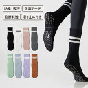 靴下 ピラティス ヨガソックス レディース おしゃれ 滑り止め リブ クルーソックス トレーニング フィットネス 足裏 ヨガ靴下 黒 JOCOSA 9461 送...