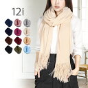 【全品P5倍! 9/19 20時~】ストール 大判ストール 無地 厚手 カラーバリエーション豊富 12色 JOCOSA 即納 8610 まとめ 防寒