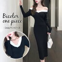 【全品P5倍! 9/19 20時~】ワンピース 長袖 ニットワンピース バイカラー オフショル ひざ下丈 Vネック 2way スリット レディース フリーサイズ JOCOSA 9288