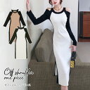 【全品P5倍! 9/19 20時~】ワンピース 長袖 ニットワンピース オフショル バイカラー スリット ひざ下丈 ラウンドネック レディース フリーサイズ JOCOSA 9293