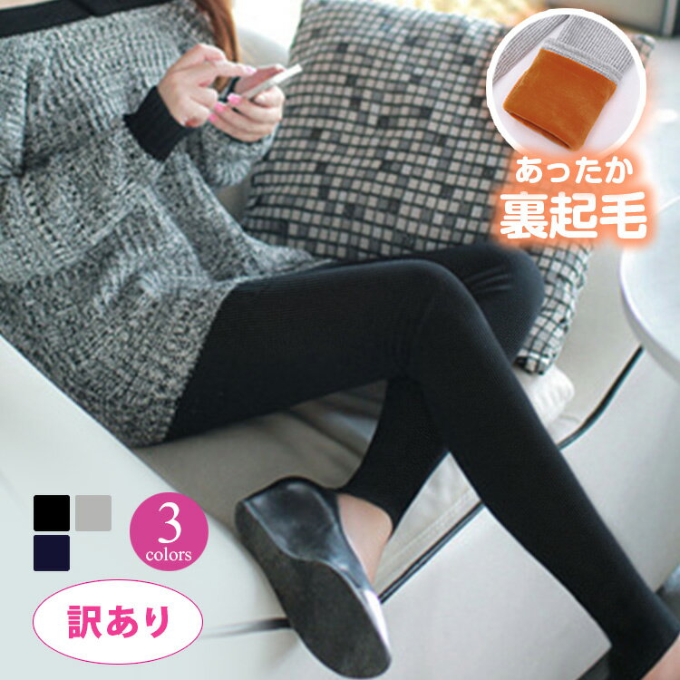 アウトレット 訳あり 裏起毛 レギンス リブ編み 厚手 九分丈 スパッツ パンツ 無地 コットン 綿 ストレッチ ゴム ラフ ポケット ボトムス ルームウェア ...