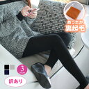 【お買い物マラソン!P5倍】アウトレット 訳あり 裏起毛 レギンス リブ編み 厚手 九分丈 スパッツ パンツ 無地 コットン 綿 ストレッチ ゴム ラフ ポケット ボトムス ルームウェア 普段着 防寒 レディース 冷え対策 JOCOSA 送料無料 即納 8908(4)