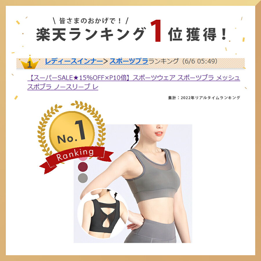 【最大75％OFF限定価格セール開催中！】スポーツウェア スポーツブラ メッシュ ス...