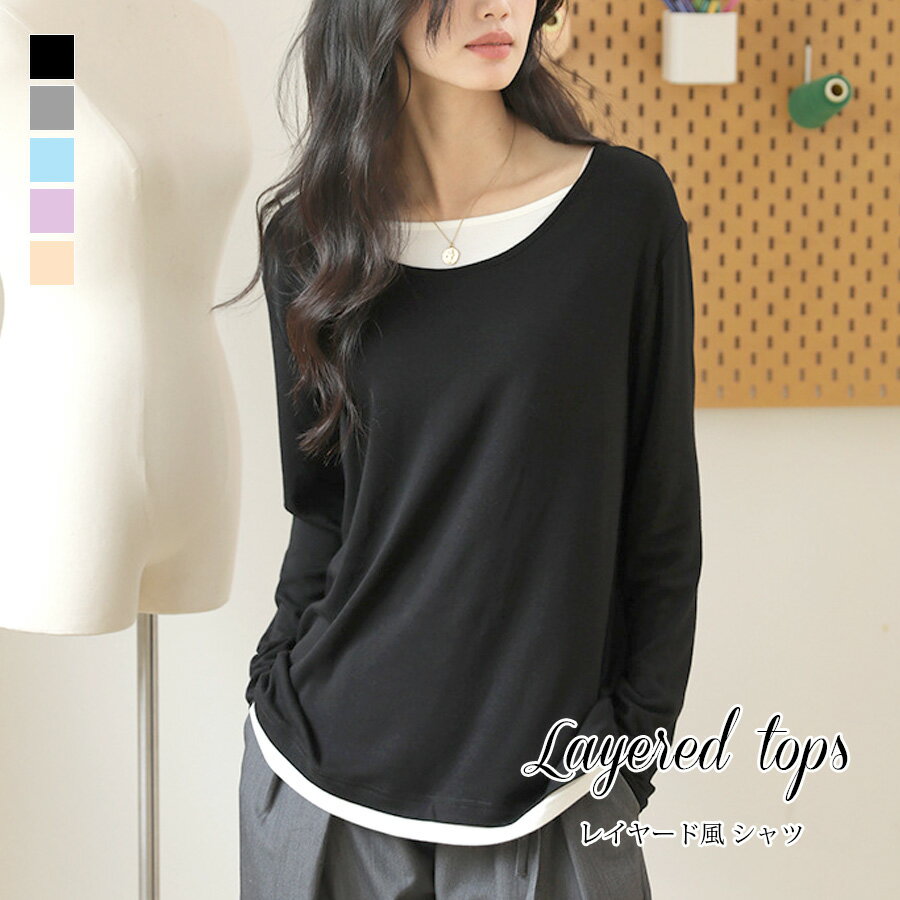 トップス レイヤード風 ルーズ ゆったり ルームウェア レディース 長袖 春 秋 冬 新作 ブラック グレー ブルー ラベンダー ベージュ フリーサイズ JOC...