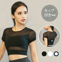 スポーツウェア トップス レディース カップ付き おしゃれ シンプル ショート丈 フィットネス スポーティー ヨガ ジム 春夏秋冬 ブラック 黒 ホワイト 白 ...