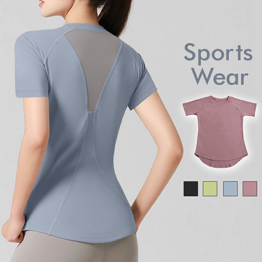 スポーツウェア レディース ウェア トップス バック メッシュ 透け 半袖 運動着 ヨガウェア ランニング 涼しい ブラック グリーン ブルー パープル S M...