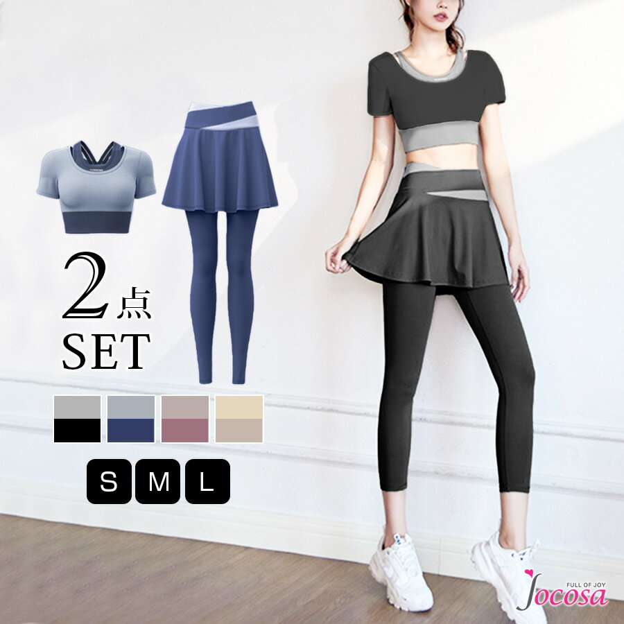 レディース セットアップ トップス スカート レギンス スポーツウェア 2点セット トレーニング ヨガ ピラティス フィットネス 初心者 家ヨガ L JOCOS...