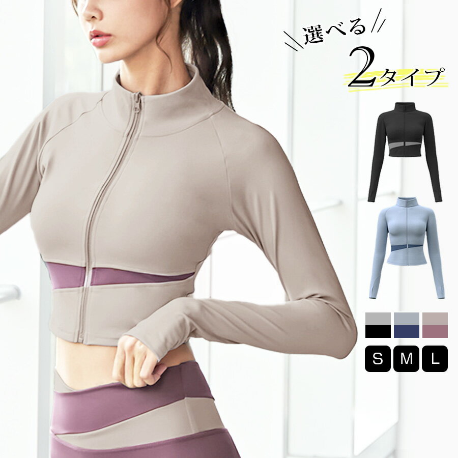 ジャージ スポーツウェア 上着 トップス フィットネス ヨガ レディース 春 夏 秋 冬 新作 ブラック ブルー パープル S M L JOCOSA 8764 ...