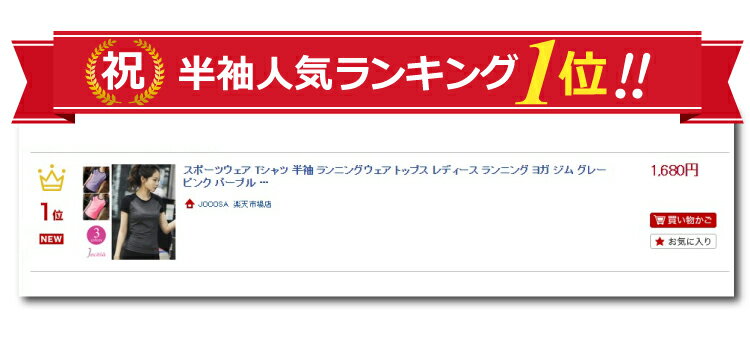 【最大1000円オフクーポン！さらに店内全品P10倍】スポーツウェア Tシャツ 半袖 ランニングウェア トップス レディース ランニング ヨガ ジム グレー ピンク パープル 送料無料 JOCOSA 即納 8709