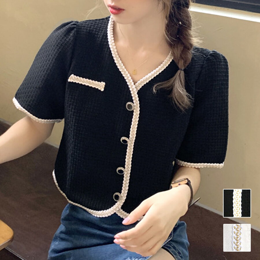 【最大75％OFF クリアランスセール開催中！】半袖 ニット Vネック ボタン ツイード風 透かし編み ショート丈トップス 韓国ファッション カーディガン バイカラー ツートーン レディース 春 夏 秋 新作 ブラック ホワイト フリーサイズ JOCOSA 7139 即納