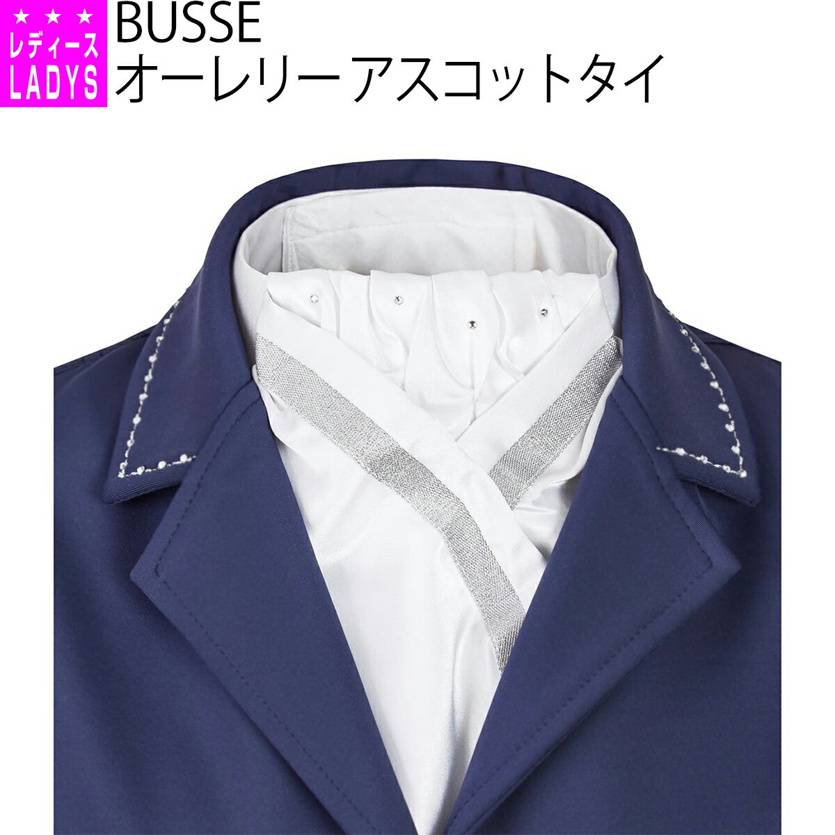 乗馬 タイ タイピン アクセサリ BUSSE オーレリー アスコットタイ 乗馬用品 馬具 乗馬用品ジョセス