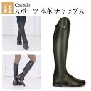 乗馬 チャップス ゲートル Cavallo スポーツ 本革 チャップス 乗馬用品 馬具 その1