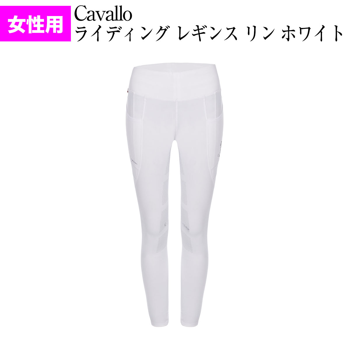 乗馬 キュロット ズボン パンツ Cavallo リン コンペティション レギンス フルグリップ レディース 乗馬キュロット 乗馬用キュロット 乗馬ズボン 乗馬パンツ 乗馬用 乗馬用ズボン 乗馬用品 馬具 乗馬用品ジョセス