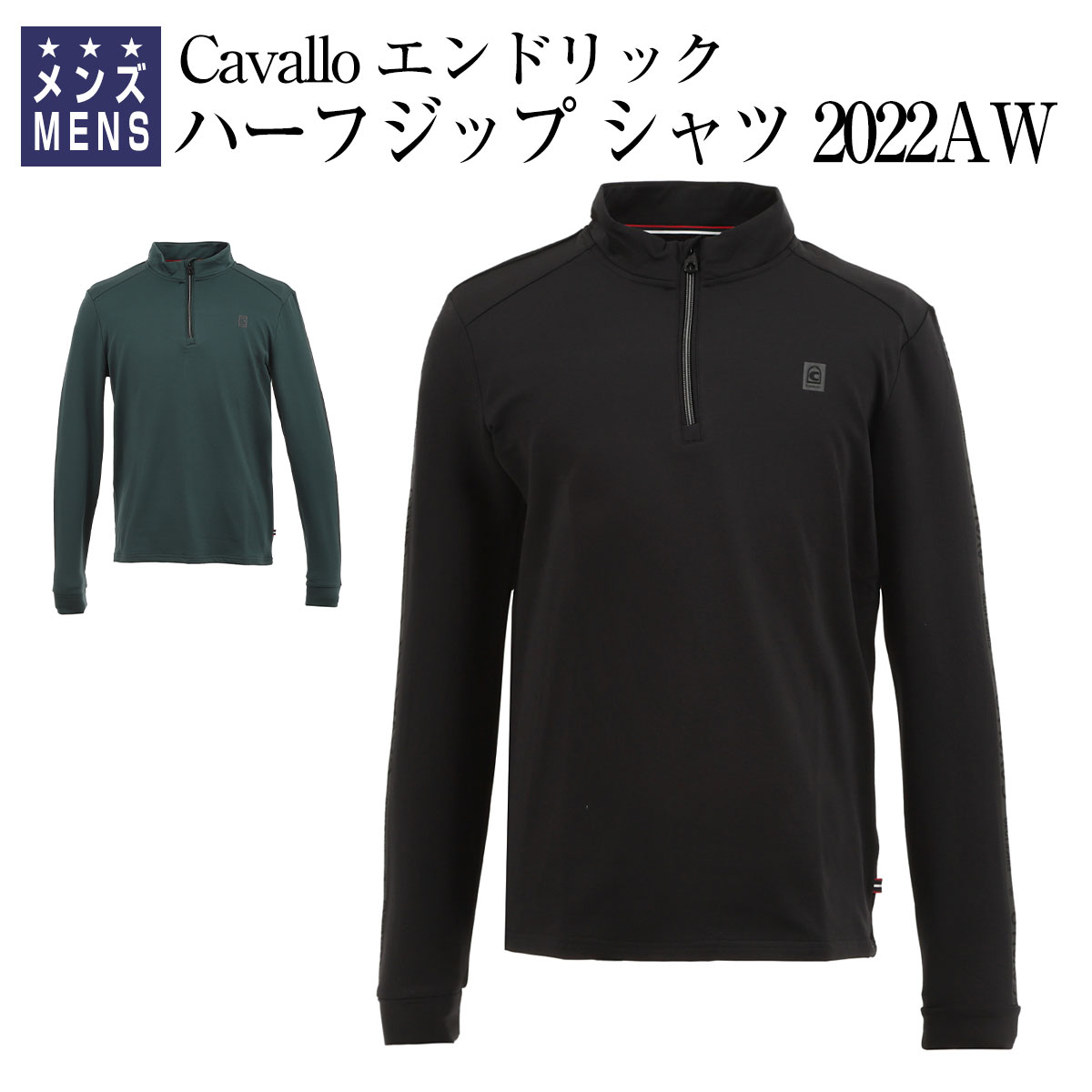 乗馬 機能性シャツ Cavallo エンドリック ハーフジップ シャツ メンズ 乗馬用品 馬具 乗馬用品ジョセス