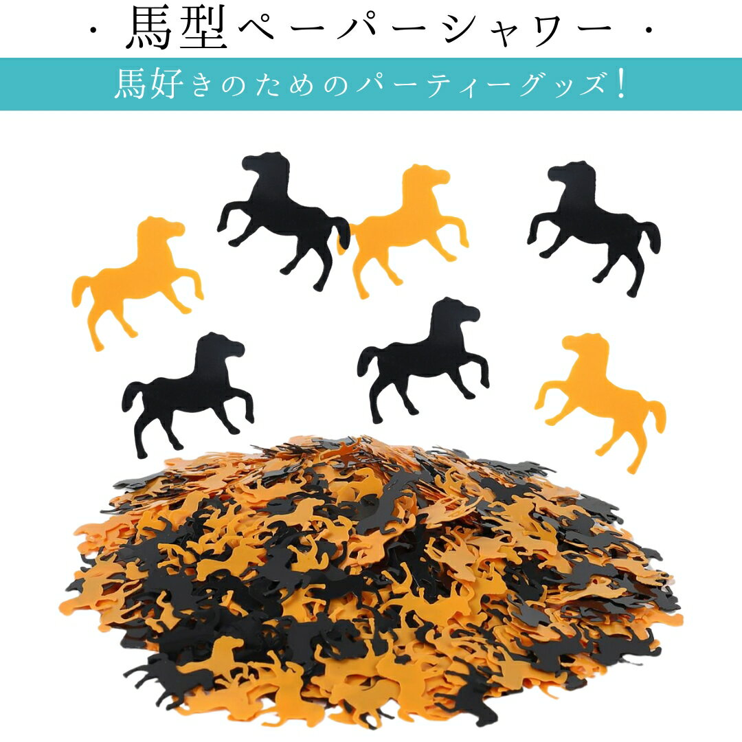 楽天乗馬用品専門店ジョセス乗馬 文具 家電 ホース型ペーパーシャワー　 乗馬用品 馬具 乗馬用品ジョセス