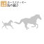 【セール】乗馬 文具 家電 ホースステッカー（馬の親子） 乗馬用品 馬具 乗馬用品ジョセス