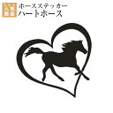 乗馬 文具 家電 ホースステッカー（ハートホース） 乗馬用品 馬具 乗馬用品ジョセス