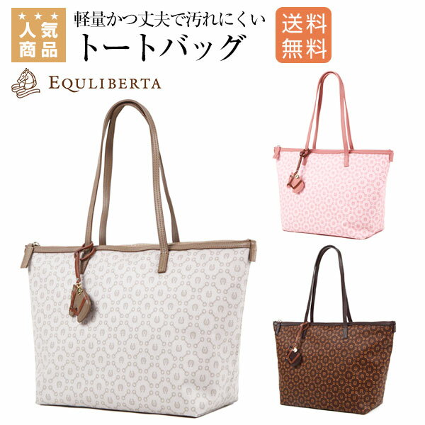 乗馬 バッグ EQULIBERTA シボ トートバッグ 乗馬用品 馬具 乗馬用品ジョセス