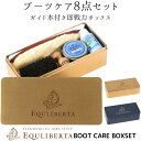 乗馬用品 乗馬 ケア用品 便利グッズ EQULIBERTA ベーシックブーツケアBOX 乗馬用品 ブーツ 手入れ セット 乗馬用品ジョセス その1