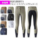 乗馬 キュロット EQULIBERTA フルシートライディングキュロット 尻革 レディース・ジュニア 乗馬キュロット 乗馬用キュロット 乗馬ズボン 乗馬パンツ 乗馬用キュロット 乗馬用品 乗馬用 乗馬用ズボン EQ-CU-1688-LA