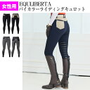 乗馬 キュロット ズボン パンツ EQULIBERTA バイカラーライディングキュロット ニーグリップ レディース 乗馬キュロット 乗馬用キュロット 乗馬ズボン 乗馬パンツ 乗馬用 乗馬用ズボン 乗馬用品 馬具 乗馬用品ジョセス