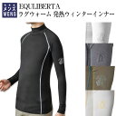 【送料無料】乗馬 インナー EQULIBERTA ラグウォーム 発熱ウィンターインナー メンズ 乗馬用品 馬具 その1