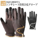 乗馬 グローブ 乗馬用グローブ 乗馬用 EQULIBERTA シンサレート防寒合皮グローブ 乗馬グローブ 乗馬用手袋 レディース メンズ ジュニア 男性 女性 子供 手袋 乗馬用品 馬具 乗馬用品ジョセス