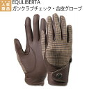 乗馬 グローブ 乗馬用グローブ 乗馬用 EQULIBERTA ガンクラブチェック 合皮 グローブ 乗馬グローブ 乗馬用手袋 レディース メンズ ジュニア 男性 女性 子供 手袋 乗馬用品 馬具 乗馬用品ジョセス