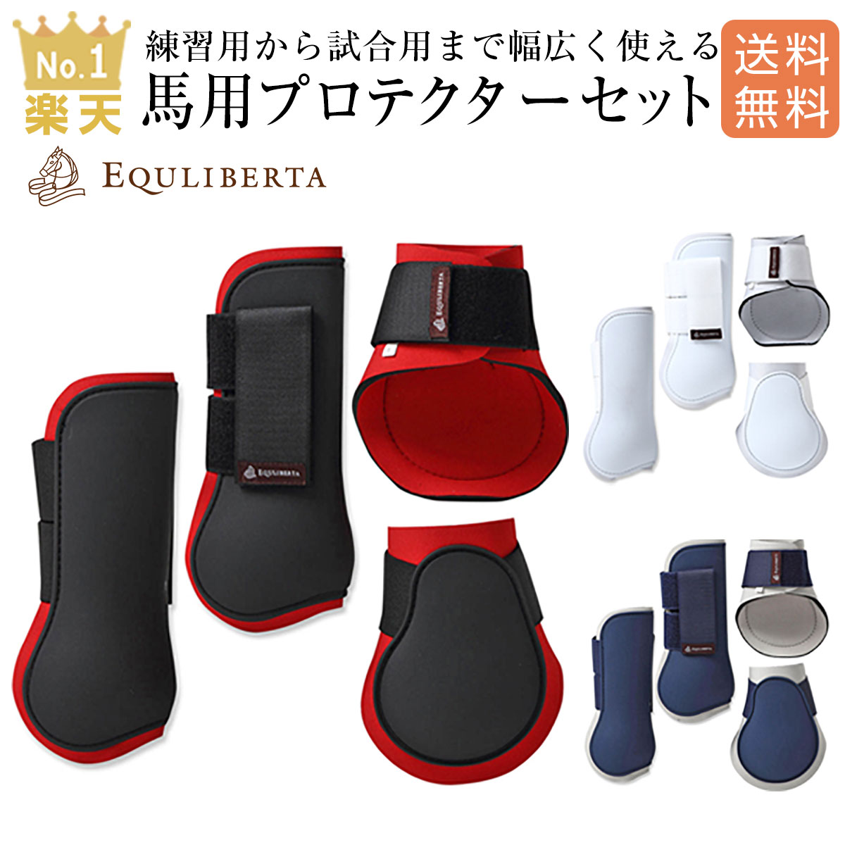 馬用プロテクター 馬レッグブーツ 馬ケアブーツ 馬装具 EQULIBERTA プロト プロテクター 前後左右4肢セット 馬用 プロテクター 馬用 レッグブーツ ケアブーツ 馬用レッグプロテクター レッグプ…