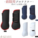 馬用プロテクター 馬レッグブーツ 馬ケアブーツ 馬装具 EQULIBERTA プロト プロテクター 前肢 (左右1セット)馬用 プロテクター 馬用 レッグブーツ...