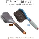 乗馬 手入れ用品 EQULIBERTA PUレザー 蹄ブラシ 乗馬用品 馬具