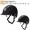 乗馬 ヘルメット EQULIBERTA グリッターベルベット ダイヤル調整ヘルメット サイズ調整 乗馬用ヘルメット 乗馬ヘルメット 乗馬用品 乗馬用 ユニセックス 男女兼用 クールマックス 乗馬帽 洗濯 …