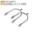 乗馬 拍車 EQULIBERTA 丸型突起 ステンレス拍車(左右1セット) 乗馬用品 馬具 乗馬用品ジョセス