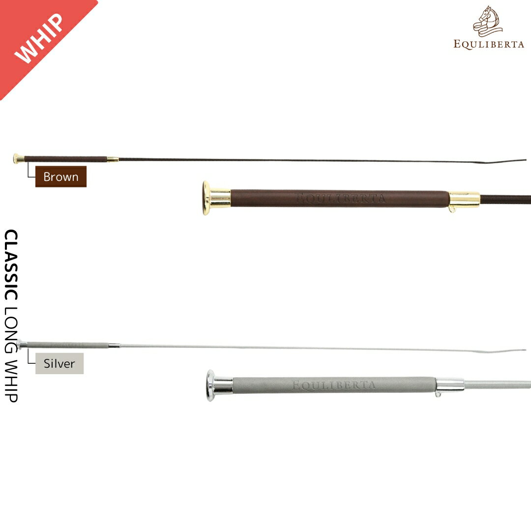 乗馬 長鞭 EQULIBERTA クラシック長鞭 ムチ 乗馬用品 馬具 エクリベルタ 乗馬用品ジョセス