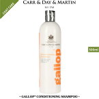 乗馬 シャンプー ホースケア CARR & DAY & MARTIN ギャロップ コンディショニング シャンプー 500ml 乗馬用品 馬具 乗馬用品ジョセス