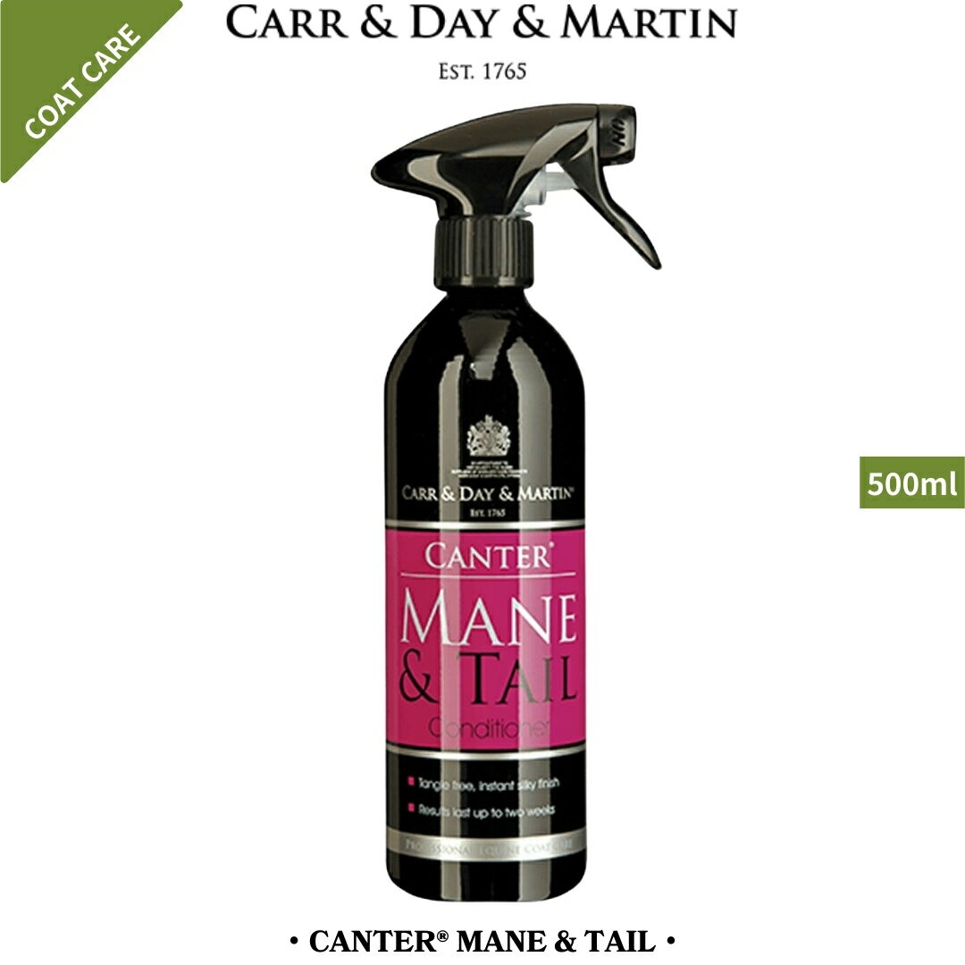 乗馬 シャンプー ホースケア CARR & DAY & MARTIN キャンター メイン＆テイル コンディショナー 500ml 乗馬用品 馬具…