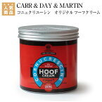 乗馬 シャンプー ホースケア CARR & DAY & MARTIN コニュクリユーシン　オリジナル フーフクリーム 乗馬用品 馬具 乗馬用品ジョセス