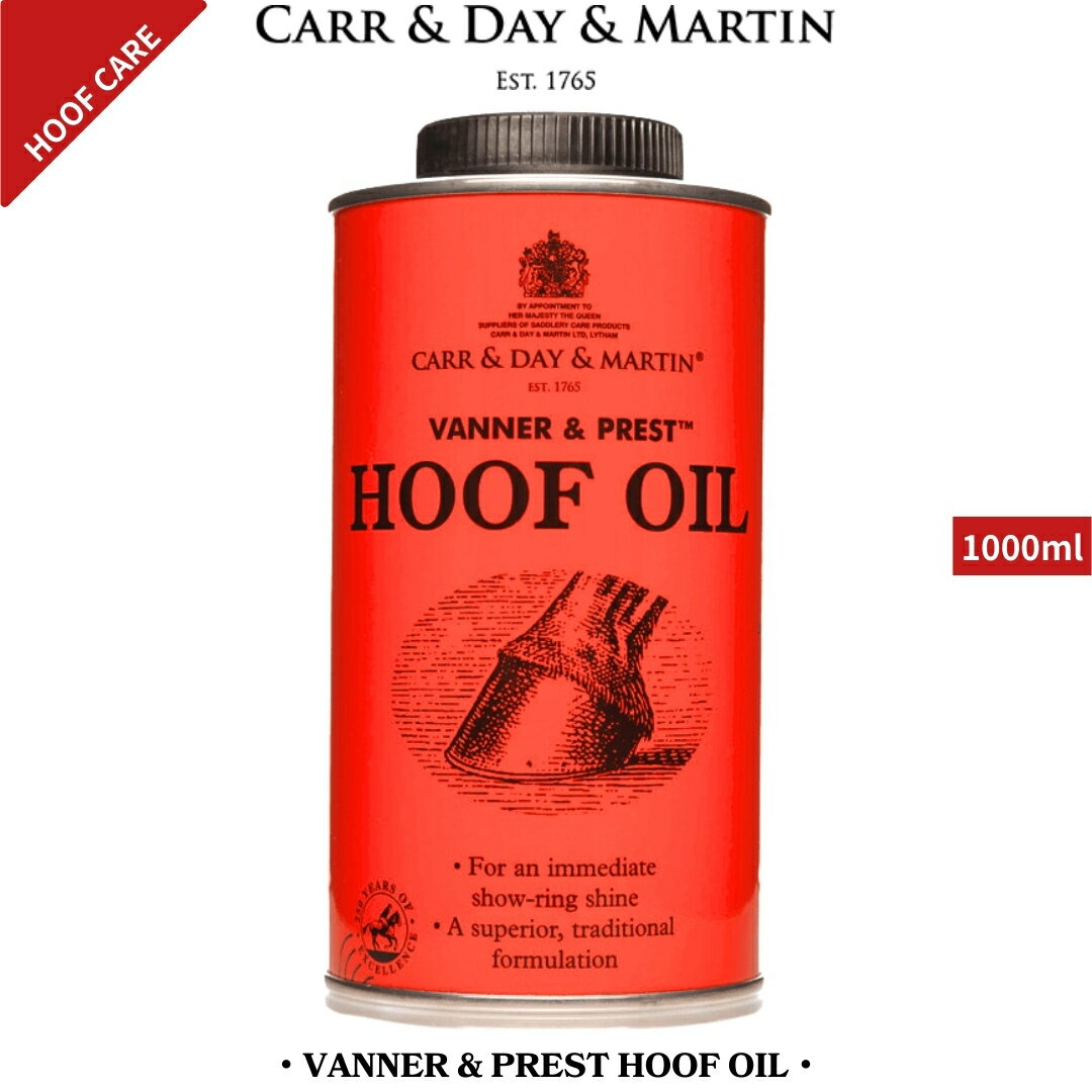 乗馬 シャンプー ホースケア CARR & DAY & MARTIN ヴァナー＆プレスト　タール入り蹄油　1000ml 乗馬用品 馬具 乗馬用品ジョセス