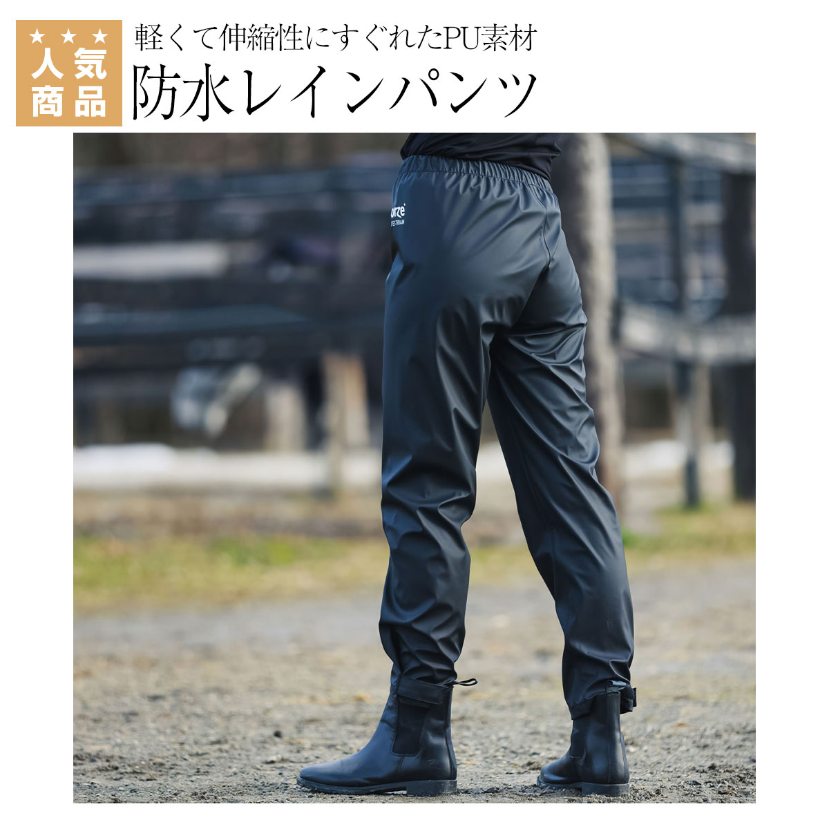 乗馬用品 乗馬 【送料無料】 レインウェア 雨具 horze ビリー レイン パンツ レディース 乗馬用品ジョ..